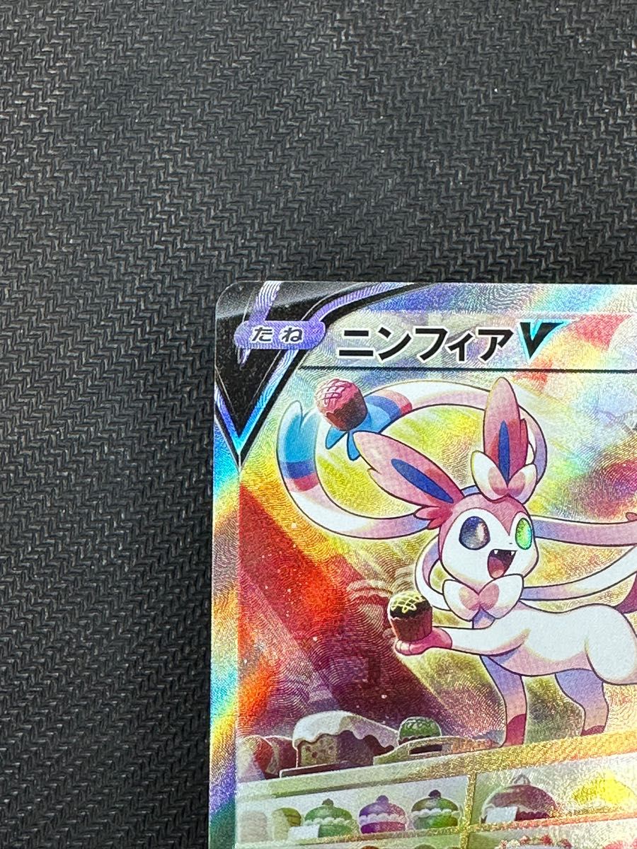 美品 ニンフィアV SA スペシャルアート ポケカ 美品 ニンフィアV SA スペシャルアート ポケカ