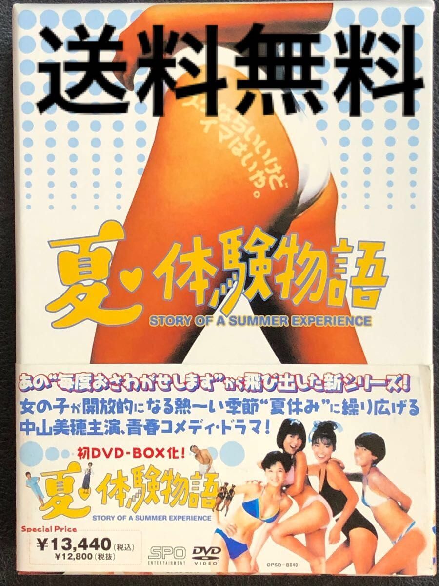 夏体験物語 DVDBOX｜PayPayフリマ