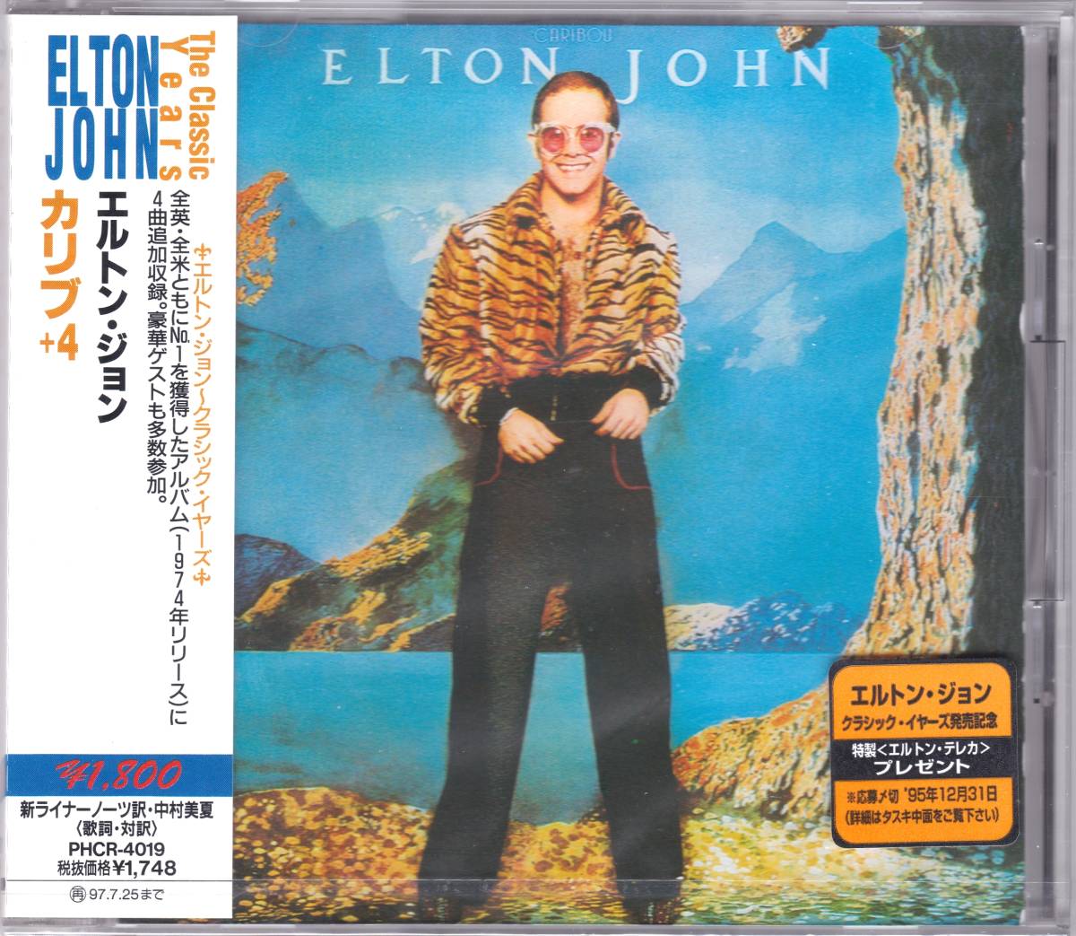 ☆ELTON JOHN(エルトン・ジョン)/CARIBOU◆74年発表の全英・全米№１を獲得した超大名盤◇激レアな95年の国内盤の貴重＆奇跡の未開封の新品_画像1