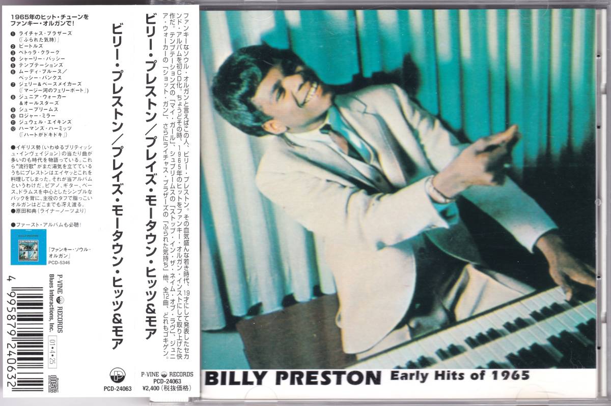 ☆BILLY PRESTON(ビリー・プレストン)/Early Hits Of 1965(プレイズ・モータウン・ヒッツ＆モア)◆65年発表の超大名盤◇レアな国内盤の帯付_画像1