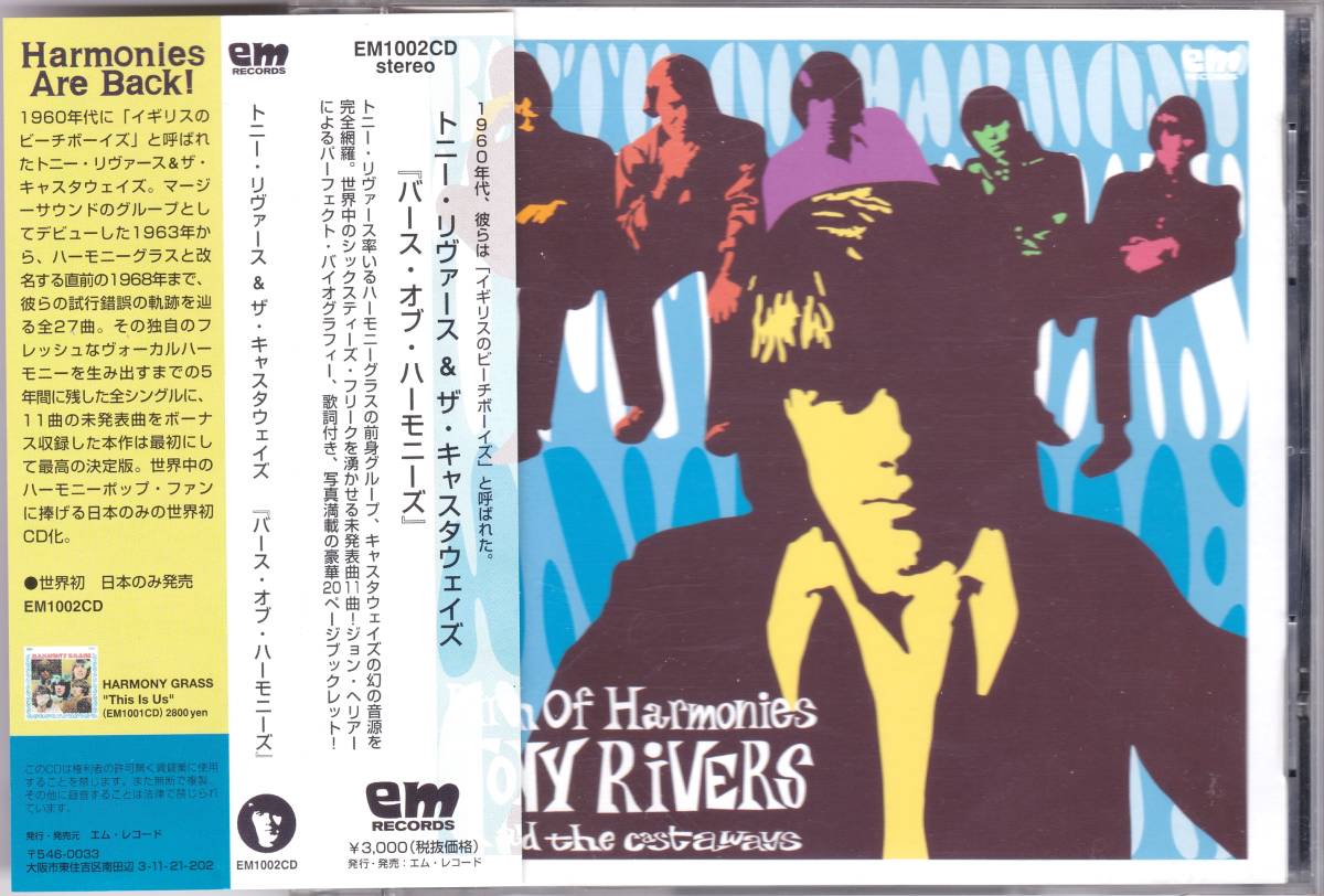 ☆TONY RIVERS(トニー・リヴァース)＆THE CASTAWAYS/Birth Of Harmonies◆UKのビーチ・ボーイズによる未発表＆レア曲収録の超大名盤◇廃盤_画像1