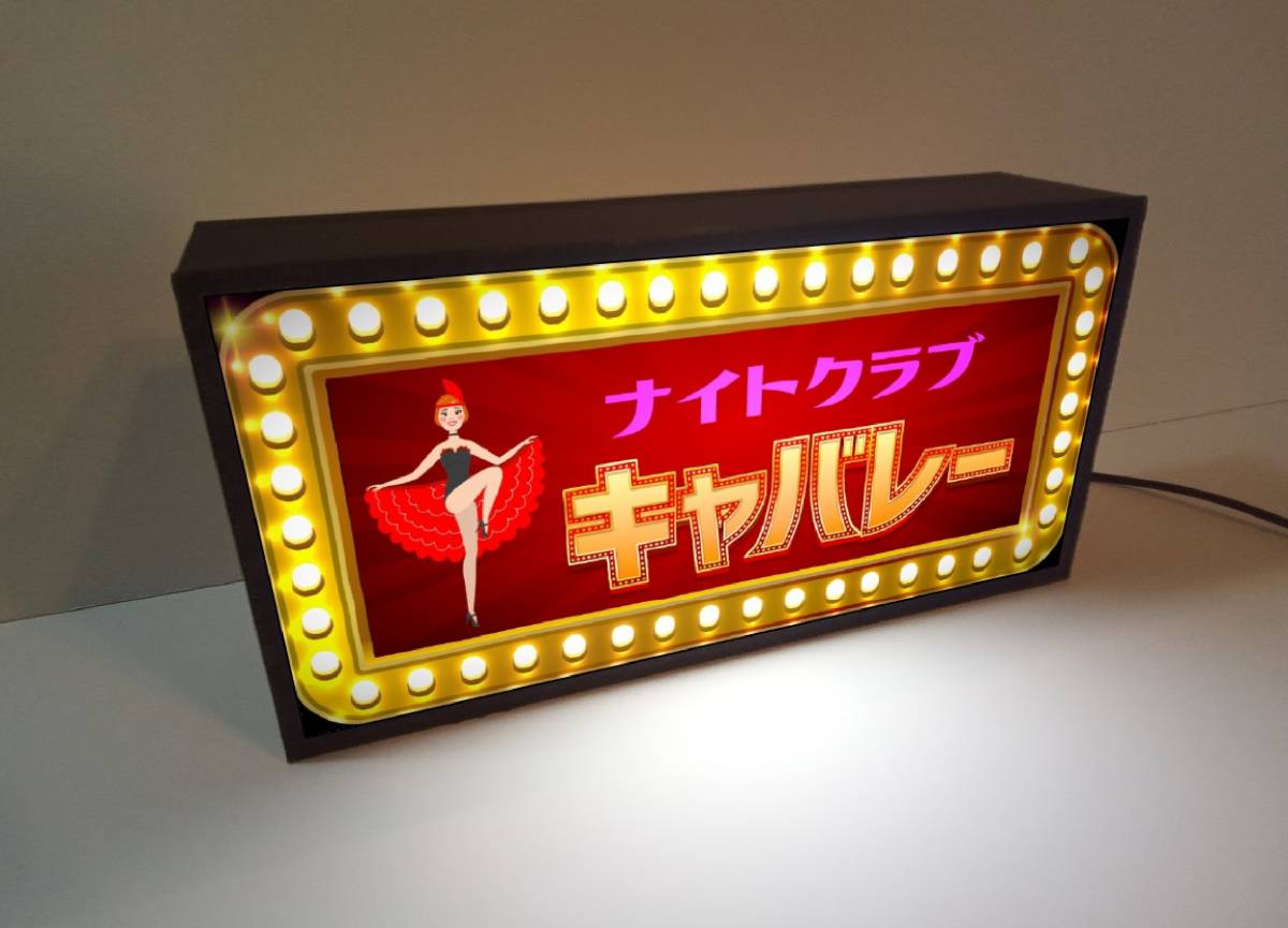 [ character modification free ] Night Club kyabare- snack pab sake place miniature autograph lamp signboard ornament miscellaneous goods light BOX illumination signboard lightning signboard 