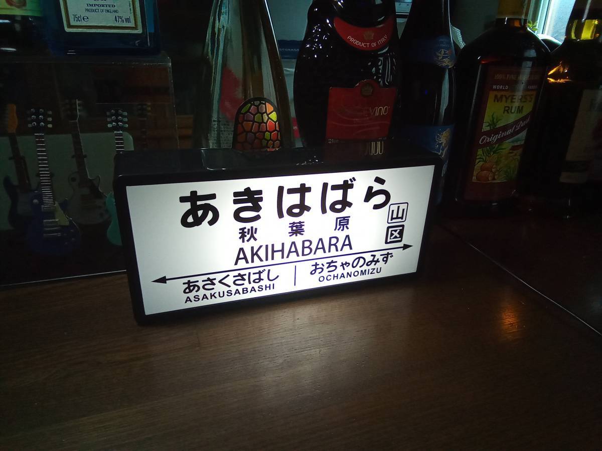 秋葉原駅 鉄道 電車 汽車 昭和レトロ 国鉄風 駅名標 行先案内板 秋葉原駅 鉄道 電車 汽車 昭和レトロ 国鉄風 駅名標 行先案内板