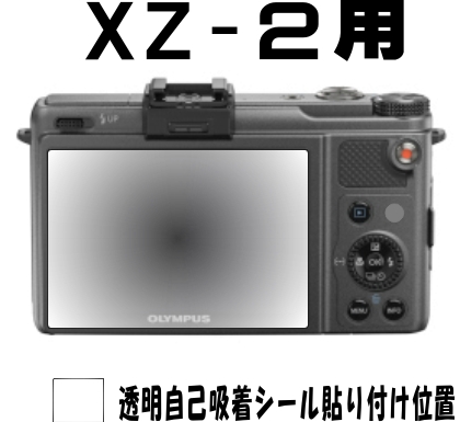 XZ-２用 液晶面保護シールキット ４台分　OLYMPUS 　オリンパス_画像2