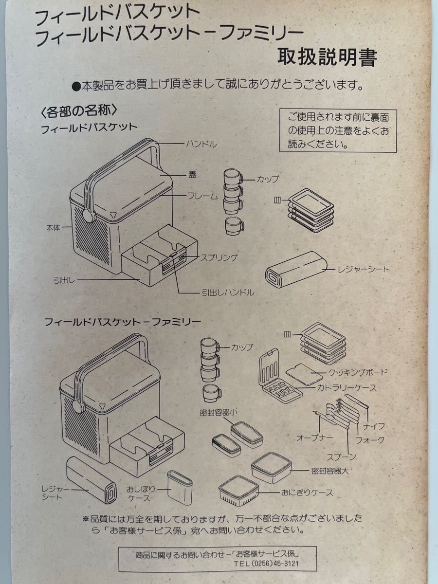 ピクニックバスケットセット　