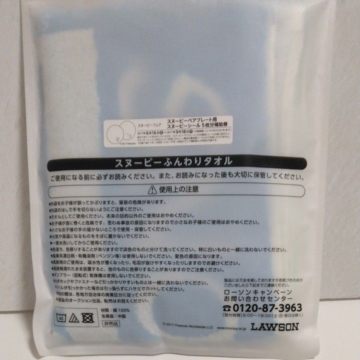 スヌーピータオル ローソン ★非売品★ LAWSON ローソン スヌーピー ふんわりタオル SNOOPY