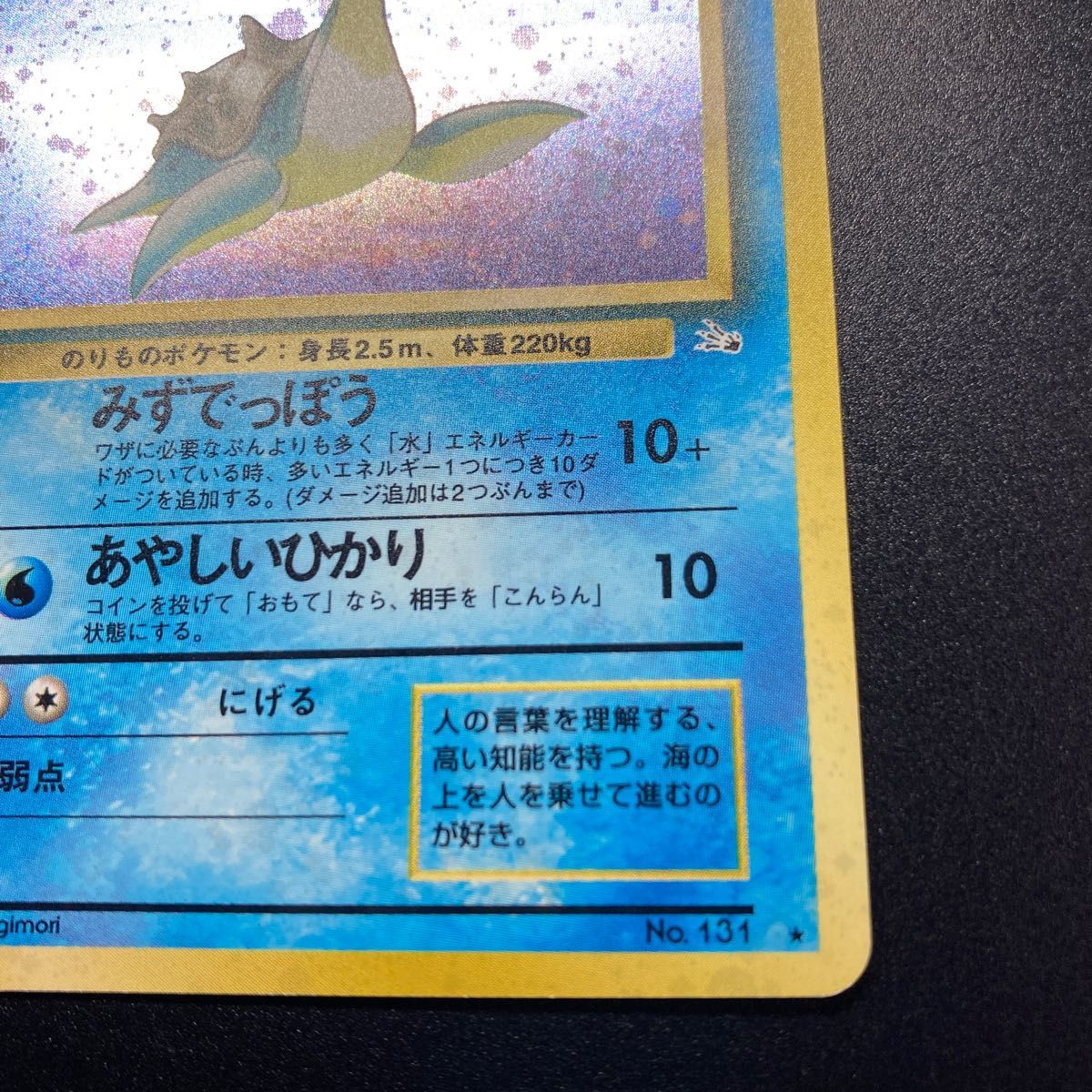 旧裏】ポケモンカード ラプラス|Yahoo!フリマ(旧PayPayフリマ) 旧裏】ポケモンカード ラプラス|Yahoo!フリマ(旧PayPayフリマ)