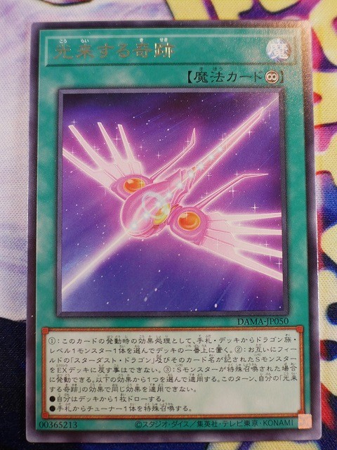 ◆A8398◆遊戯王OCG・光来する奇跡 レア DAMA-JP050・美品◆_画像1