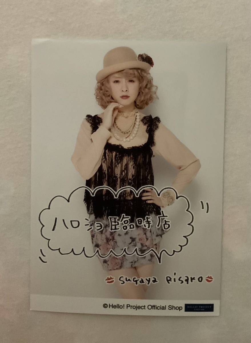 Berryz工房 菅谷梨沙子 コメント入り生写真 2014年5月 ハロショ 臨時店限定_画像1