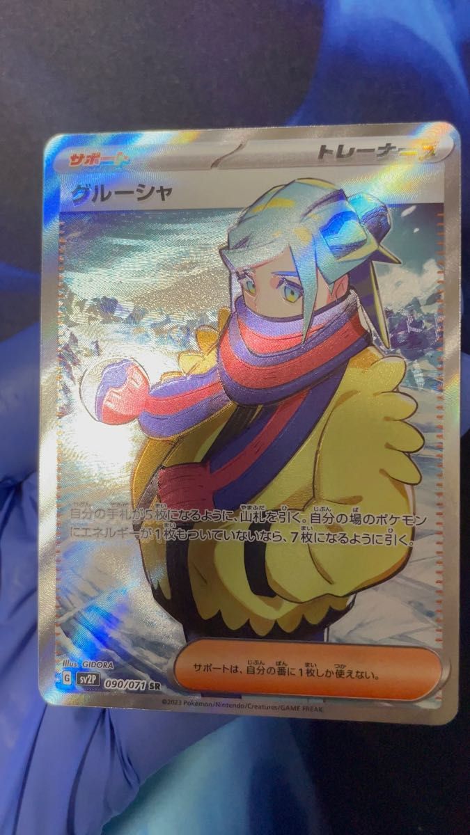 グルーシャSR（SV2P 090/071）レリーフズレエラー｜Yahoo!フリマ