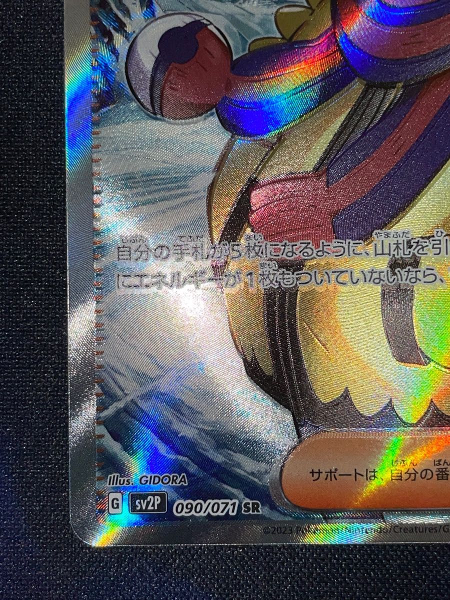 グルーシャSR(SV2P 090/071)レリーフズレエラー|Yahoo!フリマ グルーシャSR(SV2P 090/071)レリーフズレエラー|Yahoo!フリマ