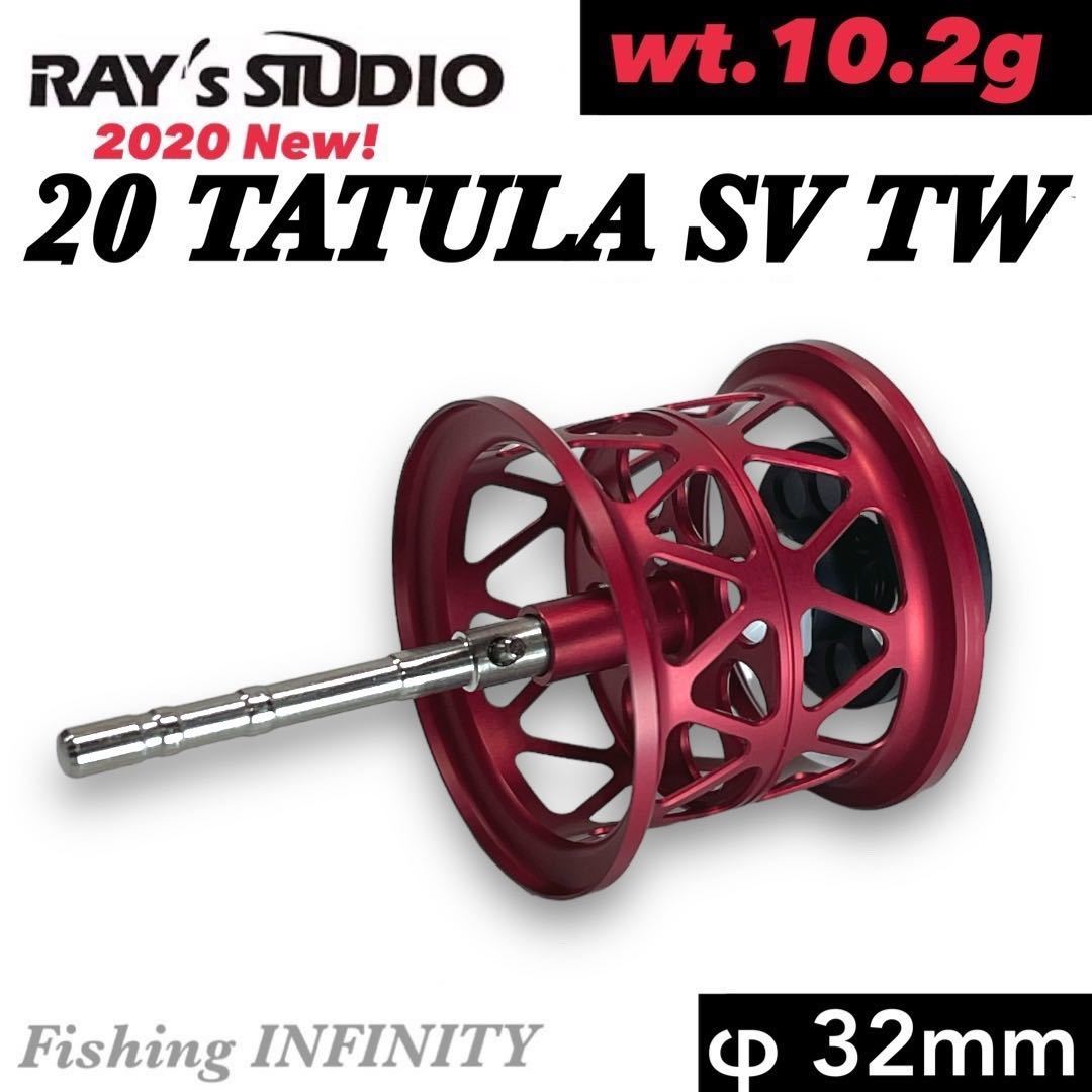 【RAY's STUDIO】20 タトゥーラ SV TW 適合 ベイトフィネス シャロー スプール 赤 検)SLPW SLPワークス 20 TATULA SV TW 105スプール