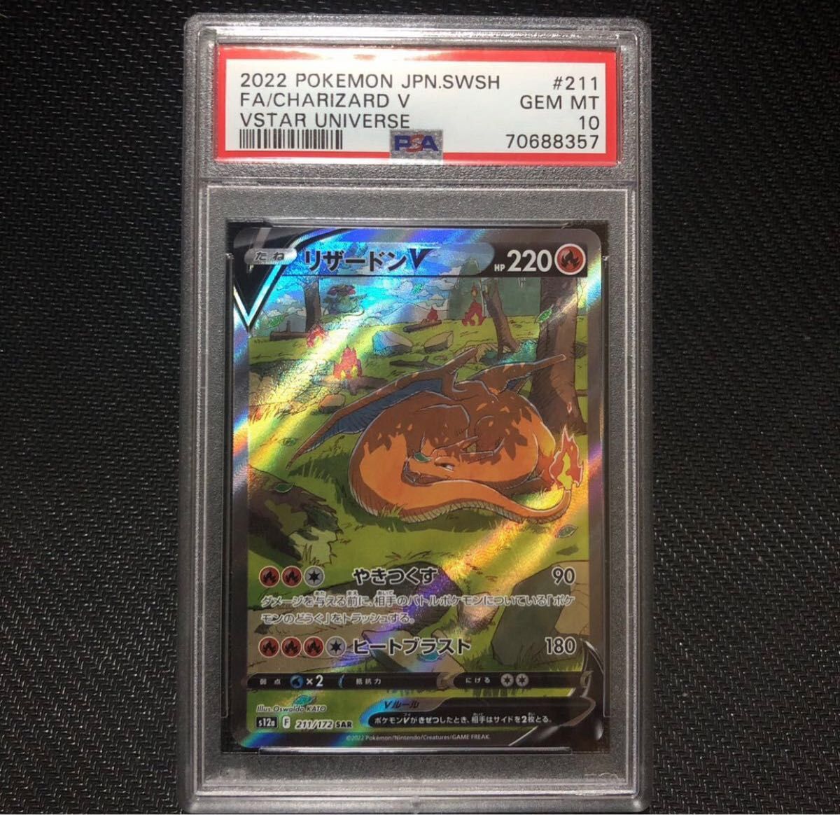 ポケモンカードゲーム ポケモンカード ポケカ リザードンV SAR