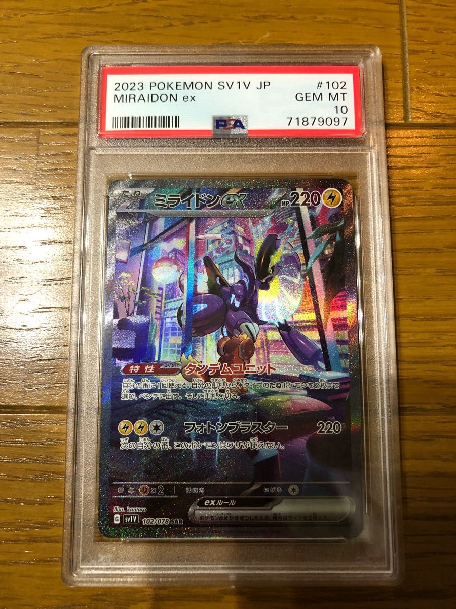 PSA10】 ポケカ ミライドン ex sar | alfasaac.com
