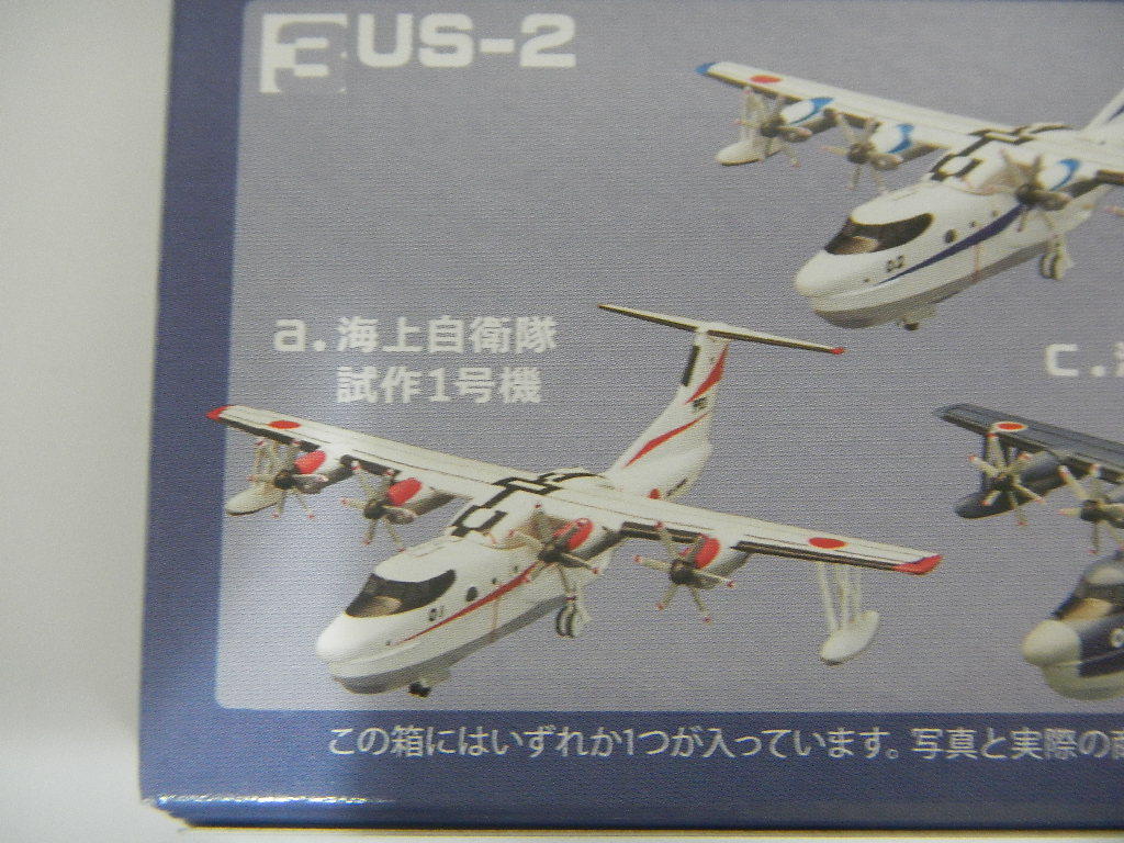 日本の航空機コレクション２ US-2 海上自衛隊試作1号機 1/300_画像3