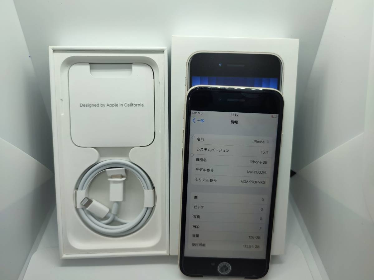 新品未使用 iPhone SE 第3世代 128GB スターライト ホワイト 白 SE3