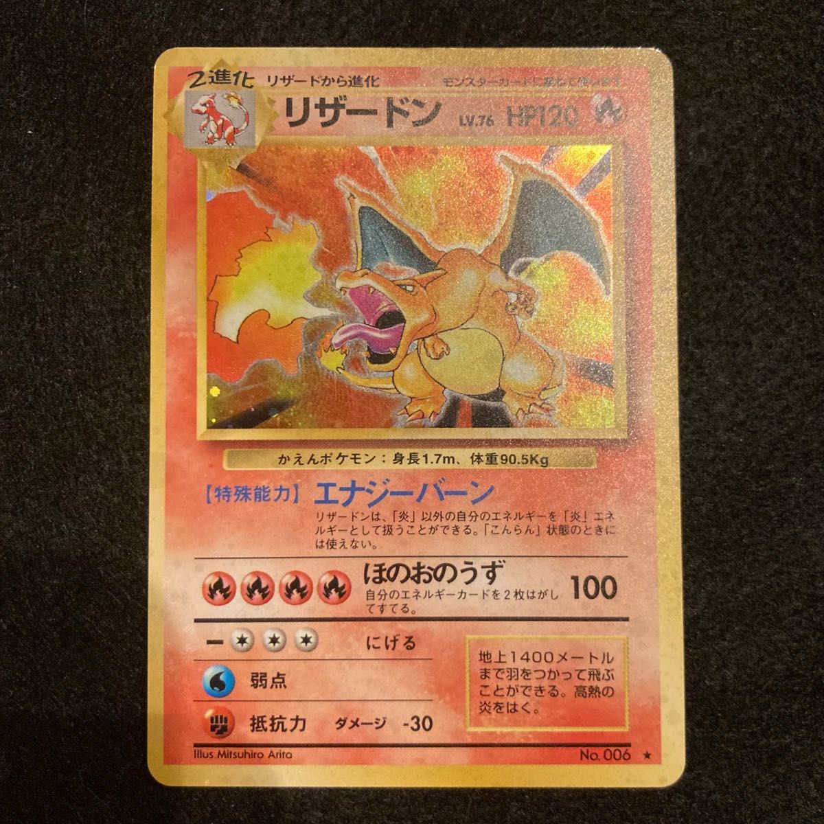 ポケモンカード 旧裏 リザードン マークあり|PayPayフリマ