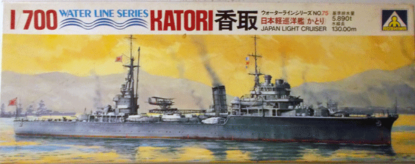アオシマ/1/700/ウォーターラインシリーズNO.75/日本帝国海軍軽巡洋艦香取/未組立品_画像1
