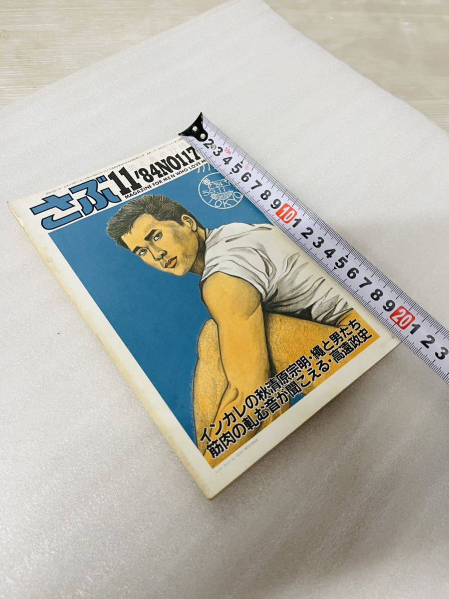 希少品 昭和レトロ さぶ S59年11月1日発行分|PayPayフリマ