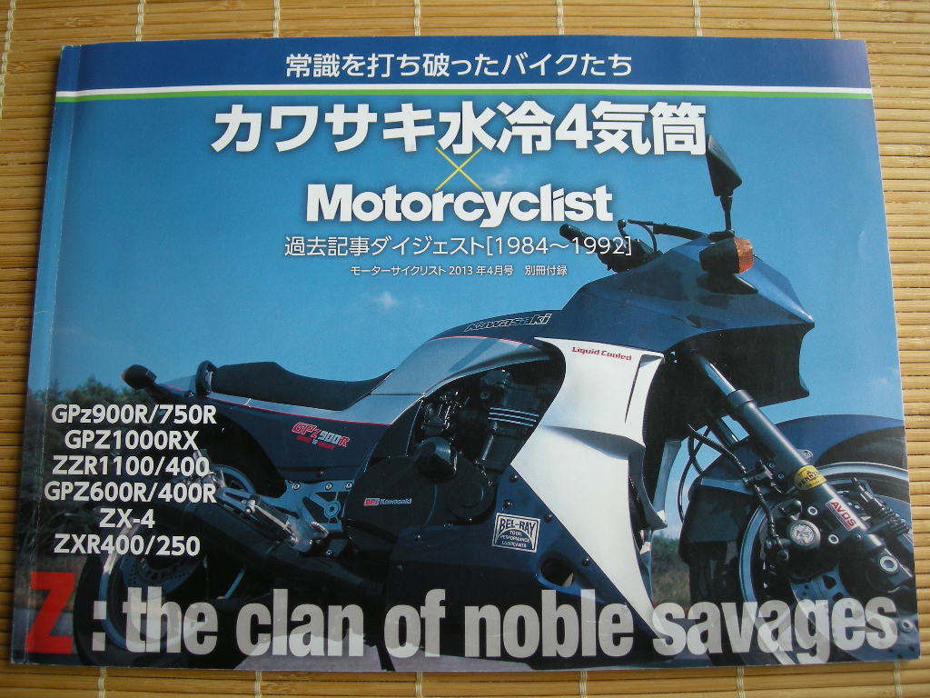 希少本、カワサキ水冷４気筒モ-タ－サイクリスト１９８４年～1992年本です。_画像1