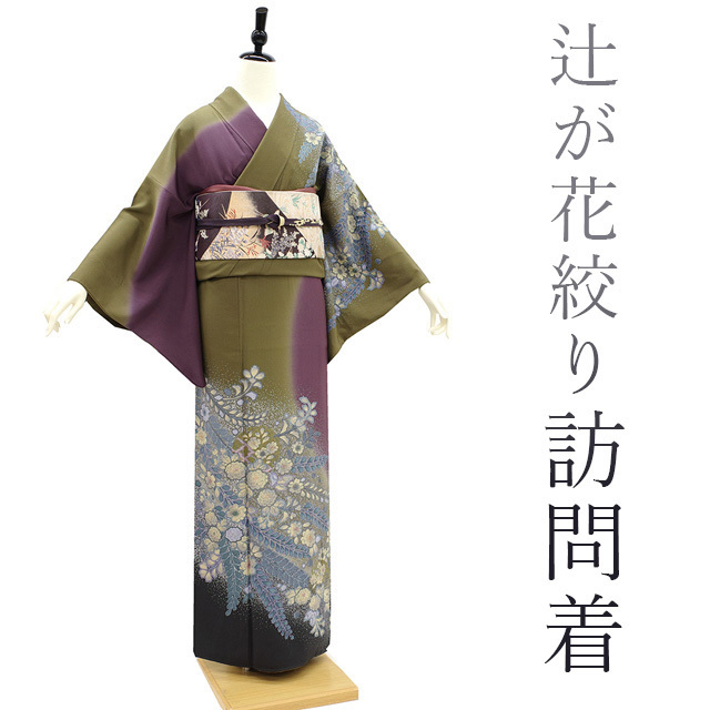 訪問着 袷 着物 高級 辻が花 絞り 手染め 梅幸茶色 茶緑 紫 フォーマル