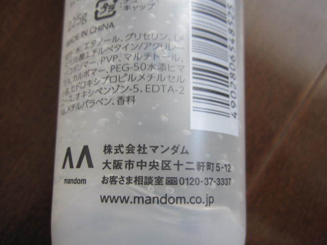 新品　未使用　MANDOM　マンダム　ロングキープジェル　225g　ヘアスタイル　メンズ　ジェル　スタイリング剤_画像4