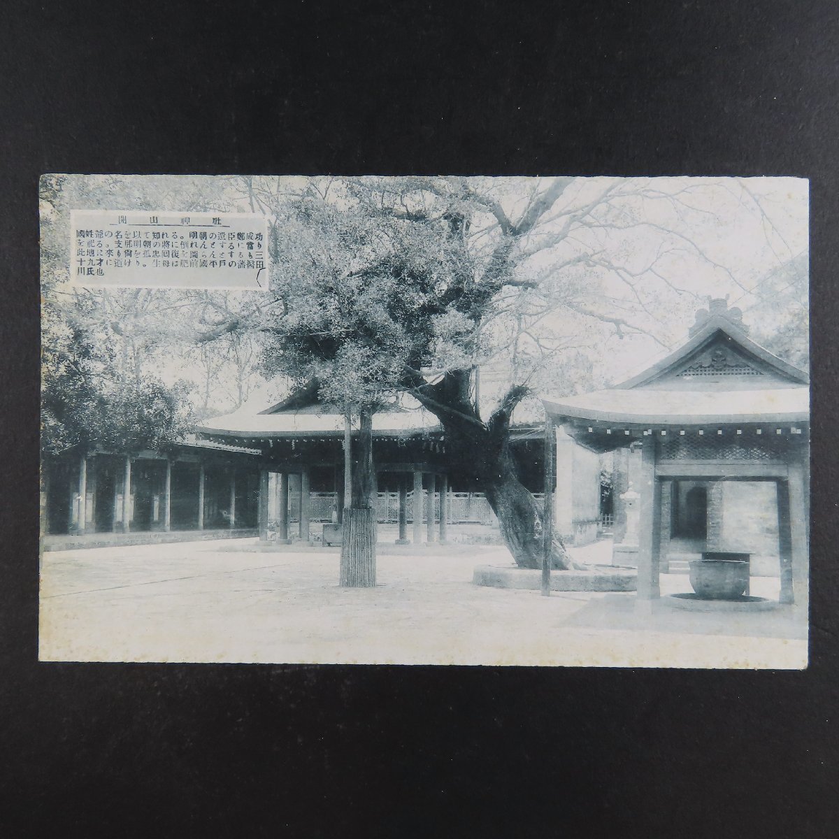 【絵葉書2335】台湾 開山神社 / 戦前絵はがき 古写真 郷土資料_画像1