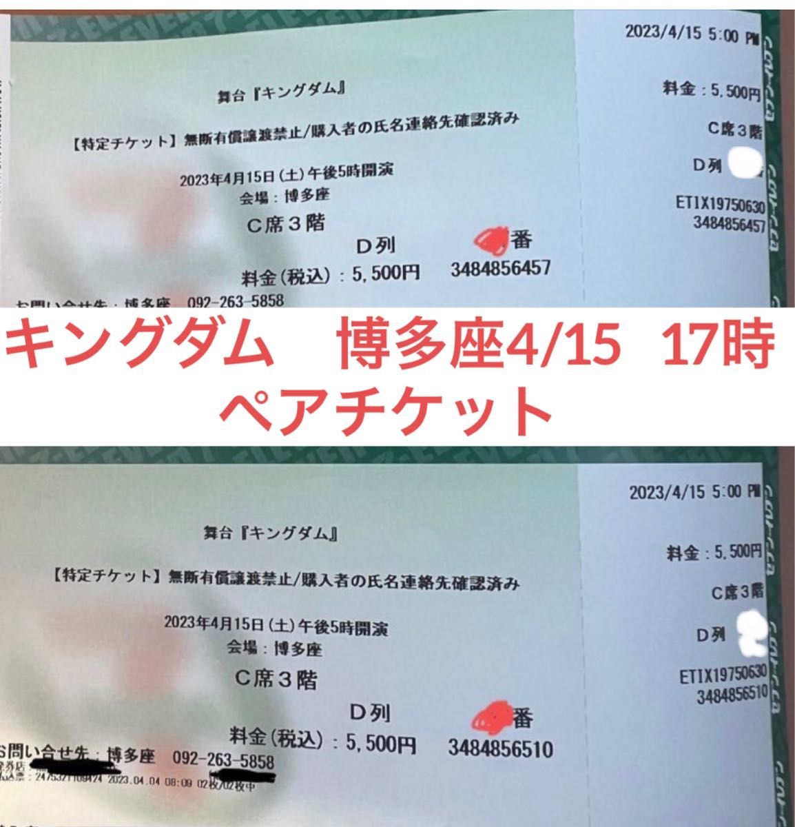 キングダム 博多座 演劇 チケット 2023/4/15 17時から 福岡｜Yahoo