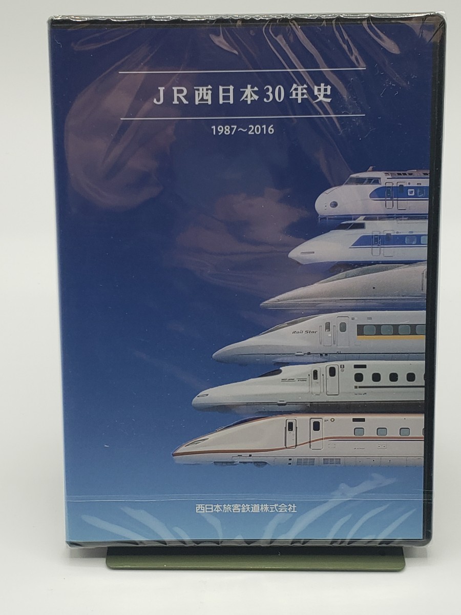 JR西日本 30年史 DVD 未開封 社史_画像1