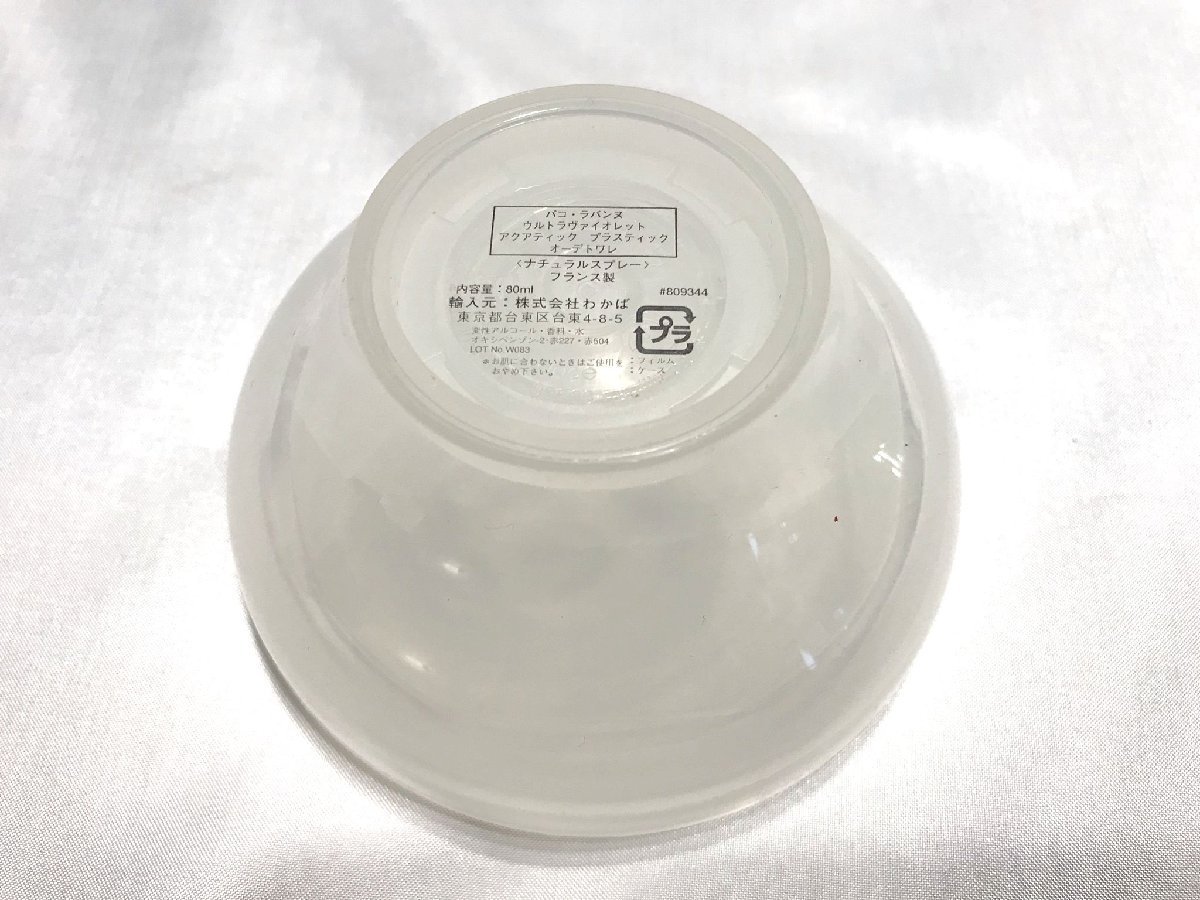 ■【YS-1】香水 ■ パコ ラバンヌ ■ ウルトラヴァイオレット アクアティック プラスティック EDT 80ml 【同梱可能商品】■D_画像8