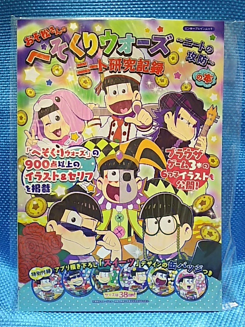 新品 おそ松さん へそくりウォーズ エビテン限定 バンド松 アクリルキーホルダー缶バッジ おそ松カラ松 チョロ松一松 十四松トド松へそウォの画像9