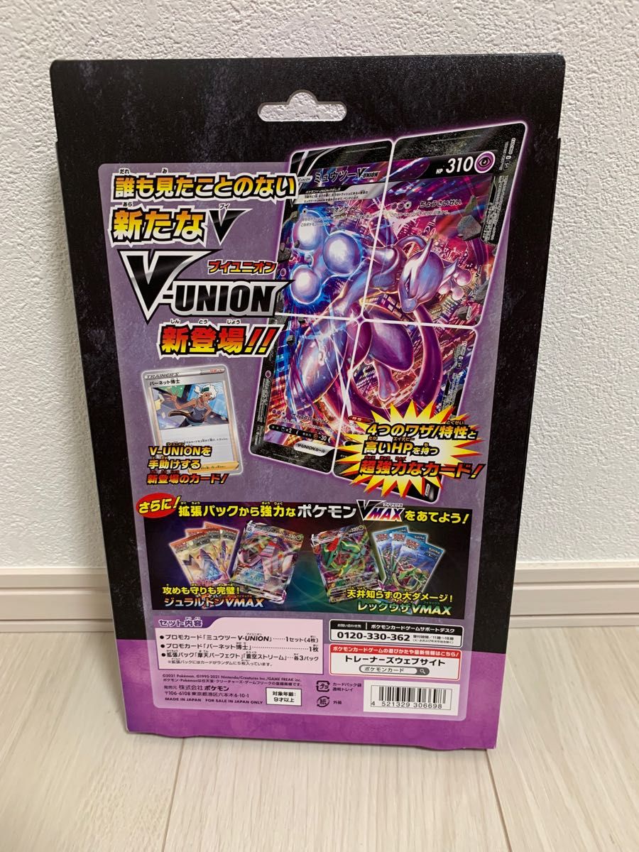ポケモンカード ミュウツーv union 未開封 1箱|Yahoo!フリマ ポケモンカード ミュウツーv union 未開封 1箱|Yahoo!フリマ