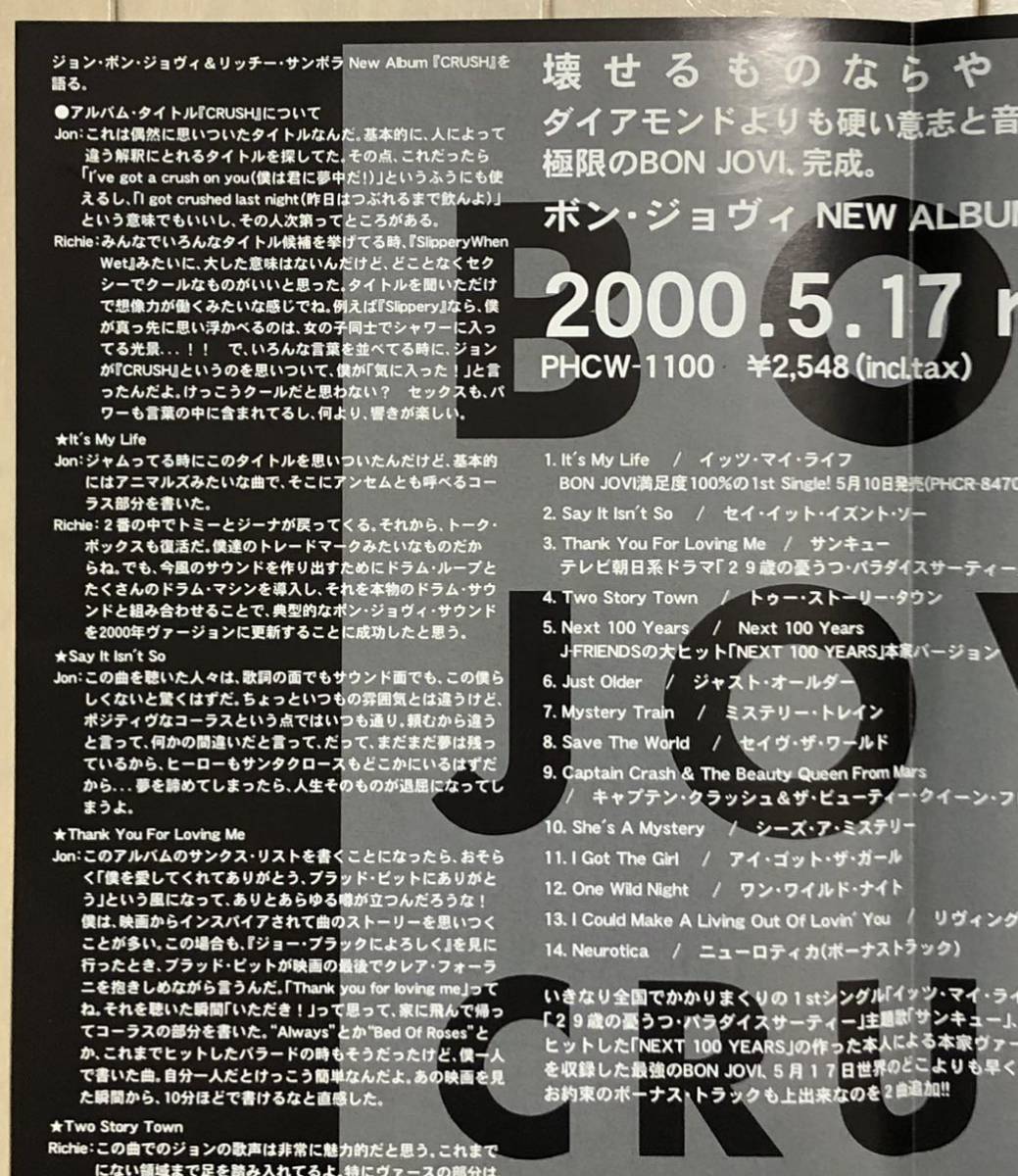 BON JOVI アルバム「CRUSH」発売告知チラシ ROCK & POPS MAGAZINE 2000年5月号の画像4