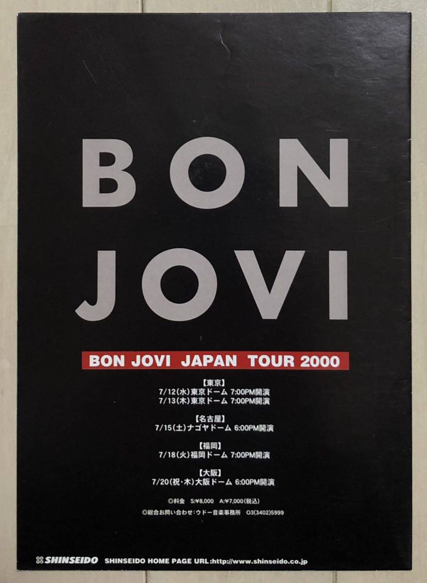 BON JOVI アルバム「CRUSH」発売告知チラシ ROCK & POPS MAGAZINE 2000年5月号の画像2