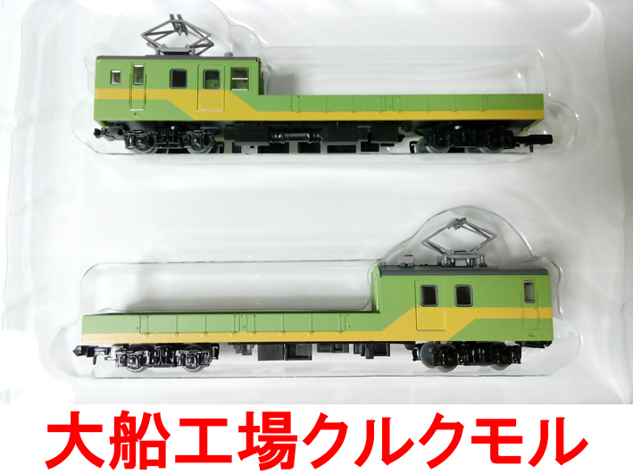 適切な価格 JR クル144/クモル145系 配給電車 大船工場入替車 2両