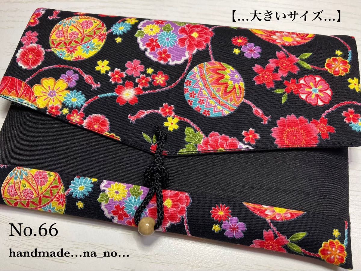 No.66 御朱印帳ケース【大】紐付き 大判2冊 ハンドメイド マルチケース ポーチ 通帳ケース 和柄 花柄