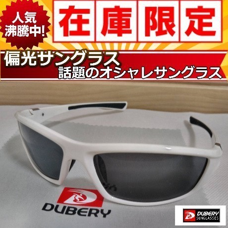 偏光サングラス 　 ホワイトフレームレンズ　 DUBERY◎ゆうパケットポスト発送_画像1