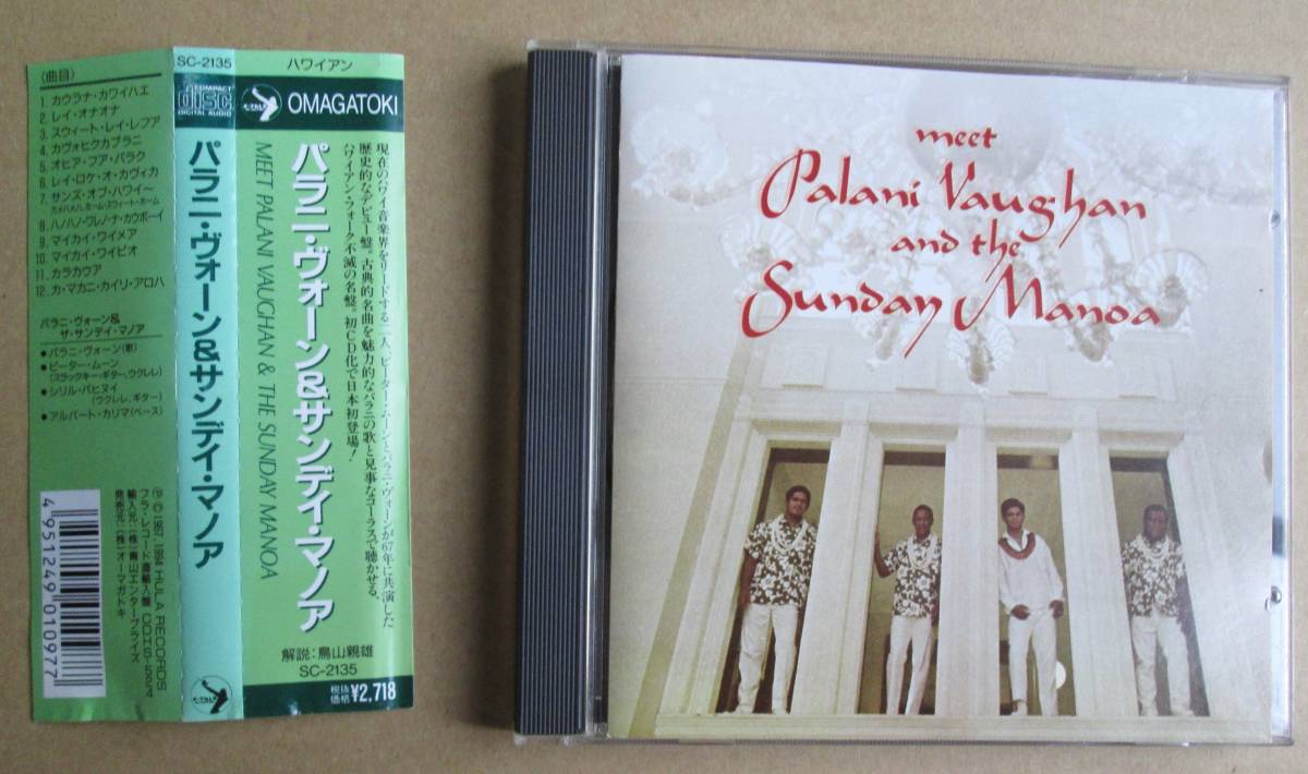 パニラ・ヴォーン＆サンデイ・マノア Palani Vaughan & The Sunday Manoa_画像1