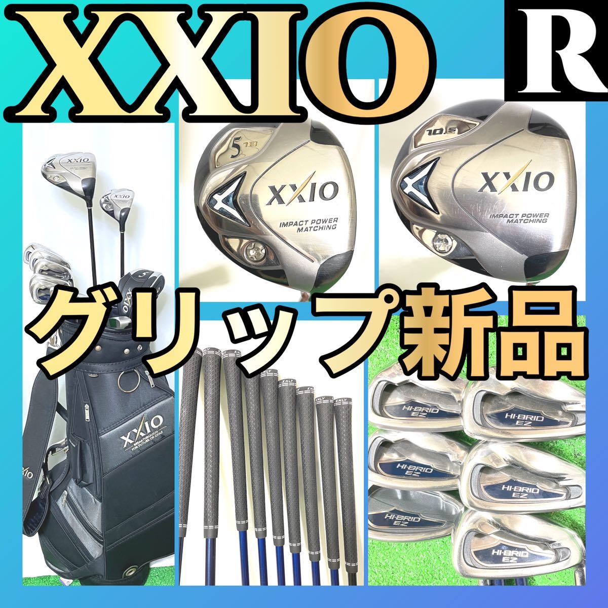 グリップ新品 ゼクシオ メンズ クラブセット フルセット R 初心者 XXIO