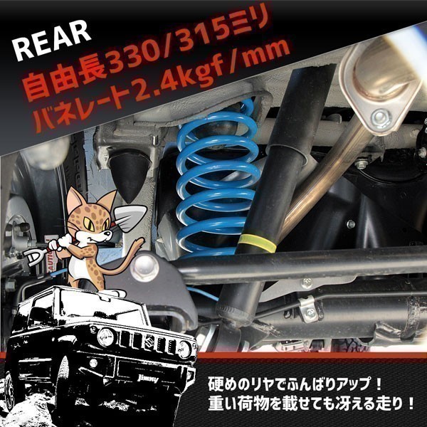 ◆038◆ 041401① 送料無料！ フルセット ジムニー JB64 1インチアップ スプリング リフトアップ サスペンション ブレーキホース(3)