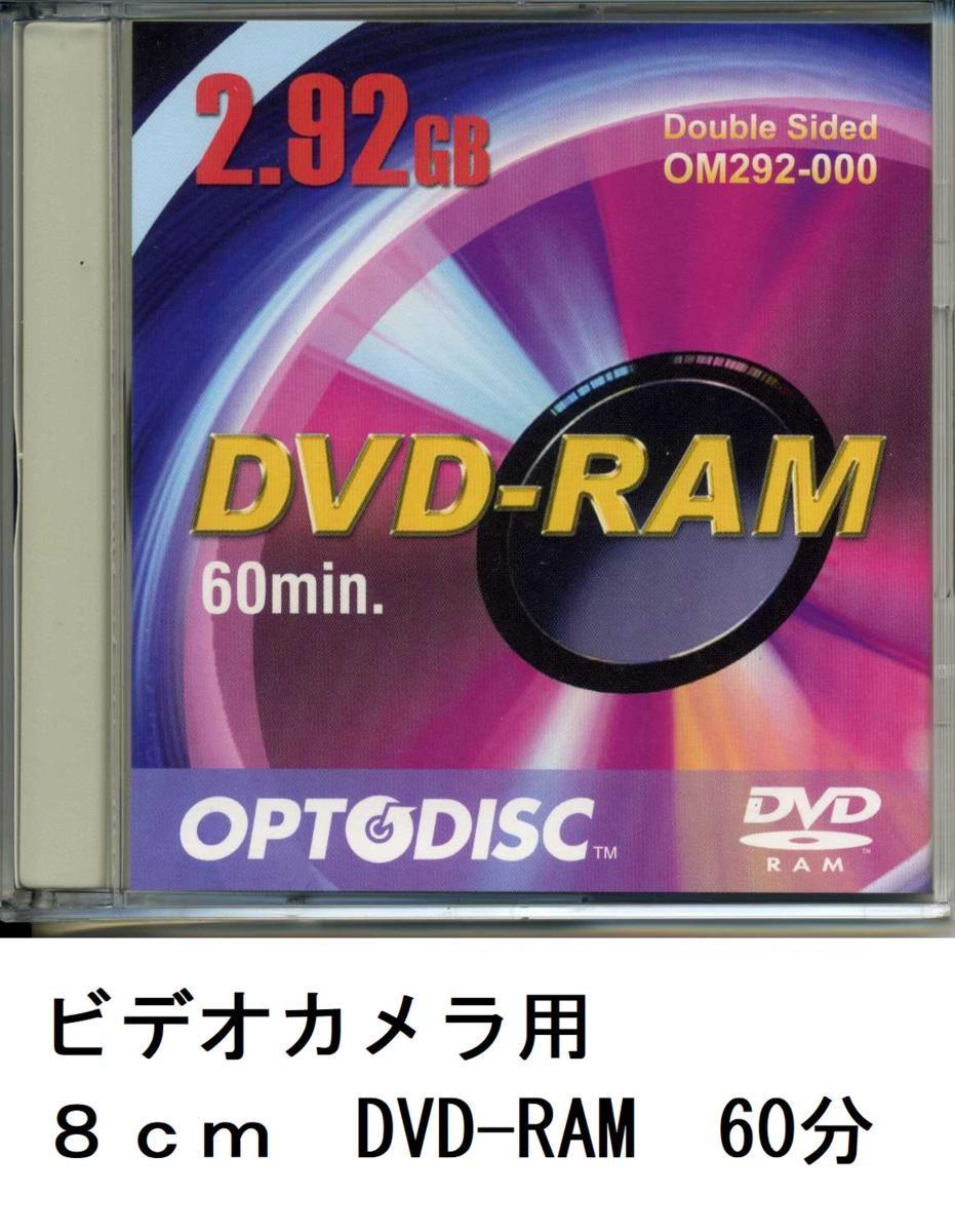  free shipping * new goods * DVD video camera for 8cmDVD-RAM 60 minute *1 sheets pack * Optodisc