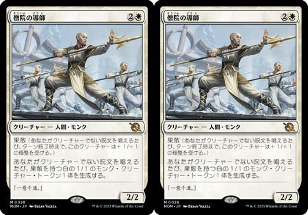 白・神話▽MTG▽機械兵団の進軍▽僧院の導師2枚組 test.nlujlaac.in