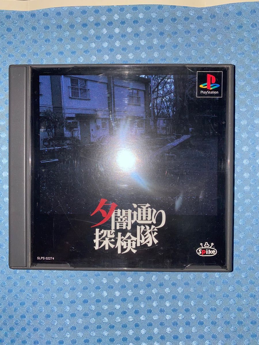 送料込】夕闇通り探検隊 プレイステーション ソフト | alfasaac.com