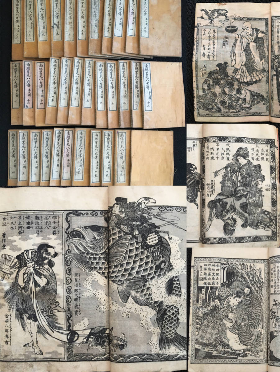 紫③ ①【大昔の絵本】南総里見八犬伝 第九輯(集)巻壱〜巻参 3冊揃