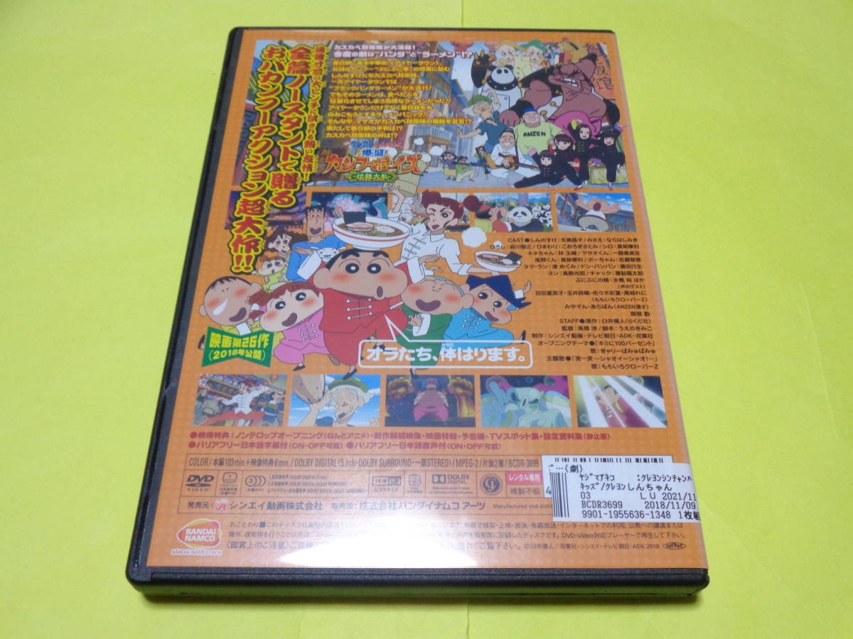 DVD/映画 クレヨンしんちゃん 爆盛 カンフーボーイズ 拉麺大乱