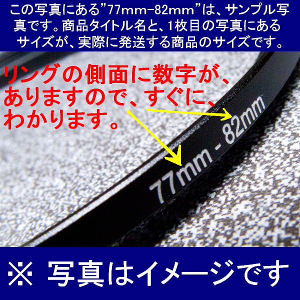 77-82 ● ステップアップリング ● 77mm-82mm 【検: CPL クローズアップ UV フィルター ND 脹アST 】_画像2