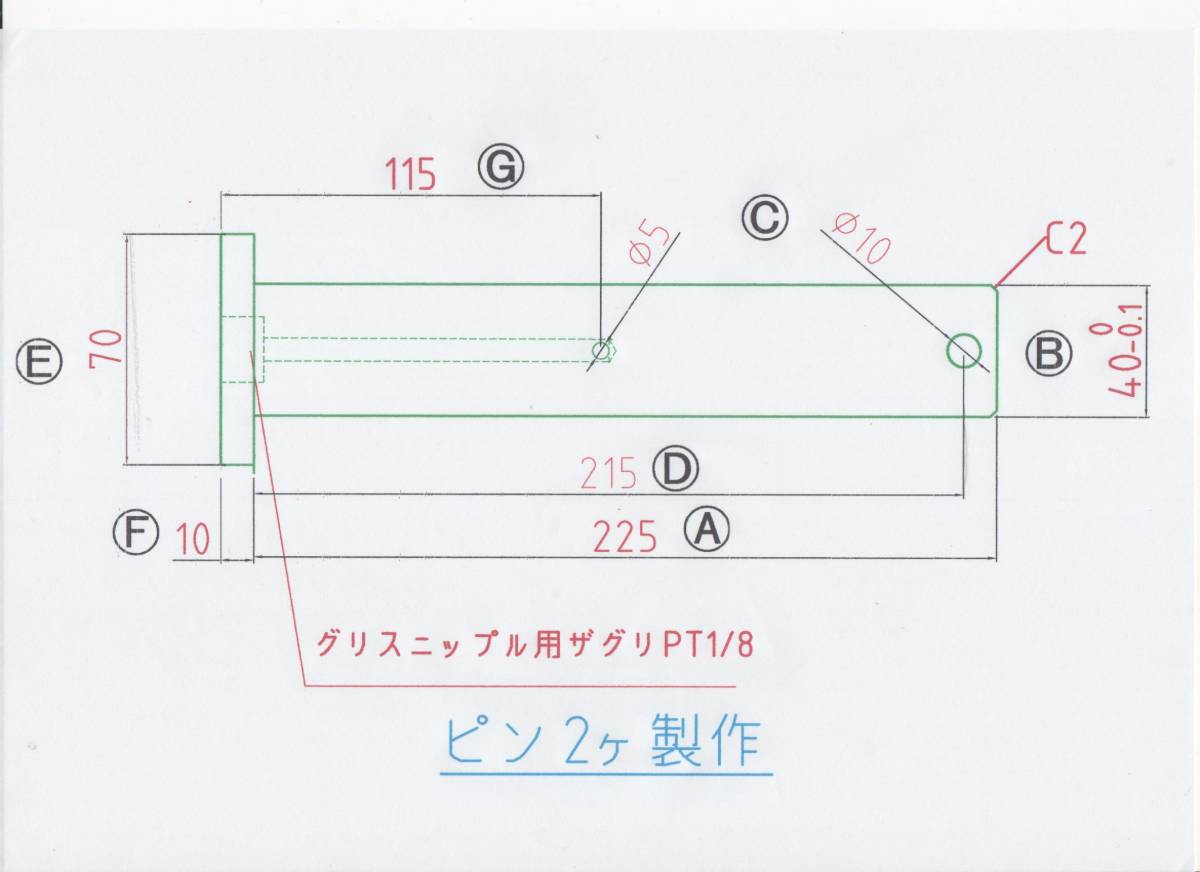 NO 1458 Φ40用 ツバ下225mm グリス穴付きバケットピン 2本1セット