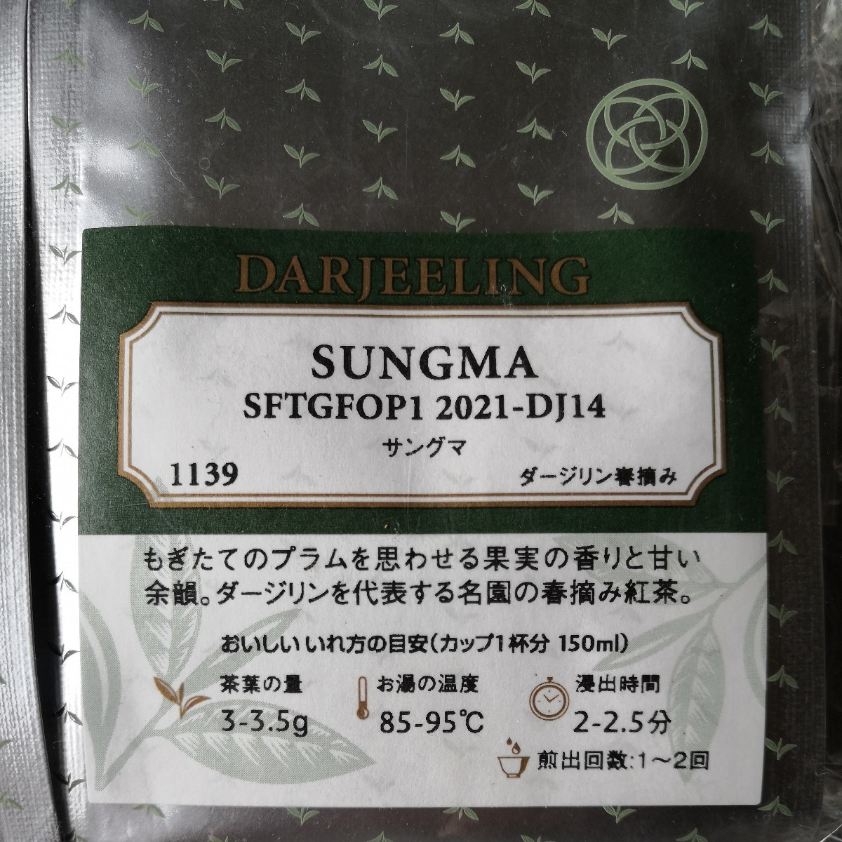 送料無料 ルピシア 紅茶 8000円相当 3袋セット 高級ダージリン LUPICIA サングマ ブーブセリン グレンバーン 茶 