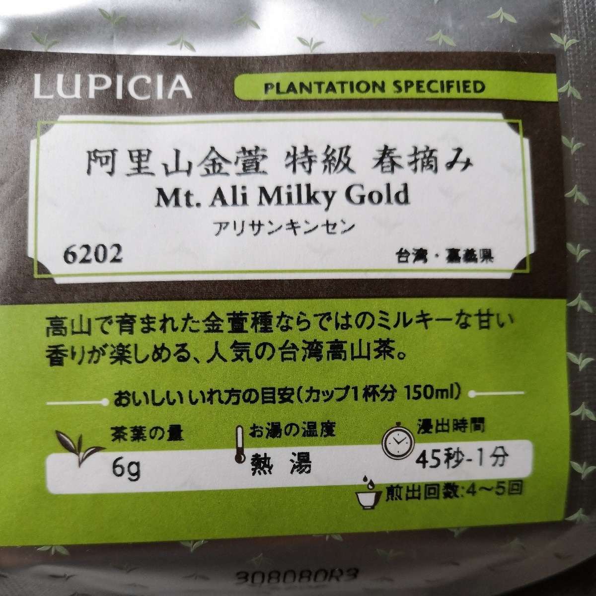 Yahoo!オークション - 【LUPICIA】阿里山金萱 特級 春摘み Yahoo!オークション - 【LUPICIA】阿里山金萱 特級 春摘み