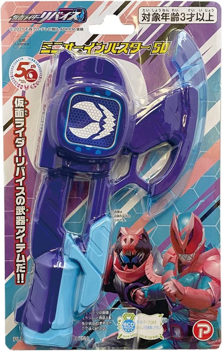 まとめ売り・新品・送料無料】 ハピネット 仮面ライダーリバイス ミニ